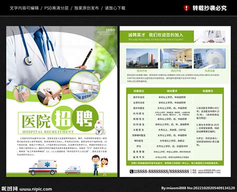 简约蓝色开业在即医院招聘医生护士医院招聘展板设计图片下载_psd格式素材_熊猫办公