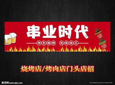 韩式烤肉宣传推广创意门店LOGO平面模板素材下载-稿定素材