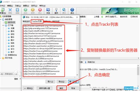 图解各类BT下载软件添加trackerslist的使用方法_高清影视_Hao4K