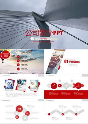 7套高大上公司介绍ppt封面模板,公司模板 - 51PPT模板网