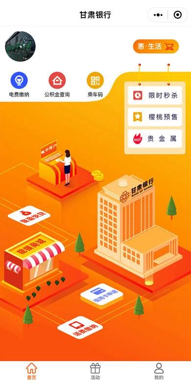 甘肃银行微信小程序：让服务简单一“点”_中国电子银行网