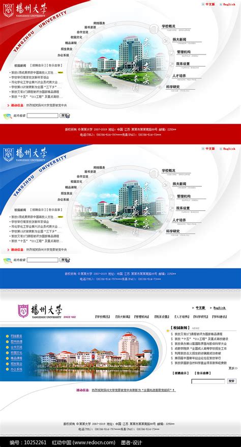 学校网站首页PSD模板图片下载_红动中国