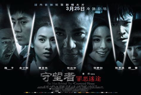 中国版的七宗罪电影《守望者：罪恶迷途》在线观看以及百度云下载-七宗罪心理