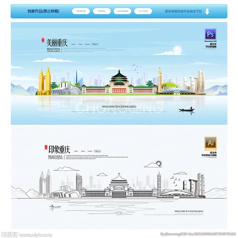 重庆旅游海报模板素材-正版图片400270477-摄图网
