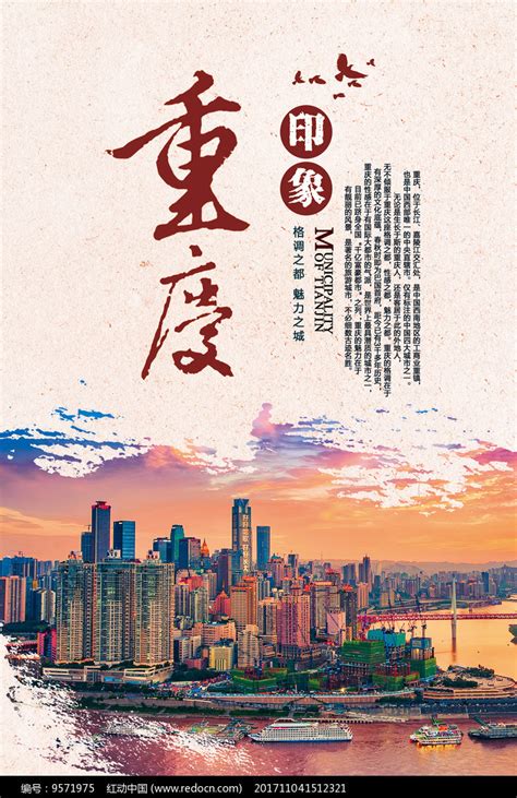 印象重庆旅游展板图片下载_红动中国