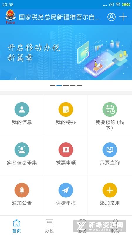 上海电子税务局app下载官方版2023免费下载安装最新版