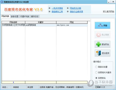 百度seo标题优化软件（网站建设推广优化seo）-8848SEO
