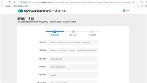 忻州市政务服务网上办事大厅入口及用户操作流程_95商服网