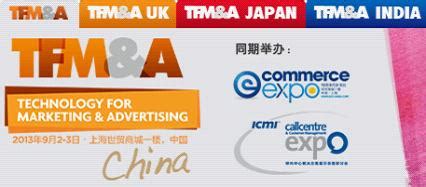 优雅碰撞—文军信息与TFMA China 2013 | 文军营销