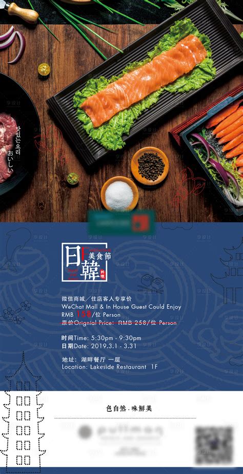酒店日韩美食节自助海报PSD广告设计素材海报模板免费下载-享设计