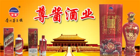 贵州尊酱酒业有限公司-中国酒商网