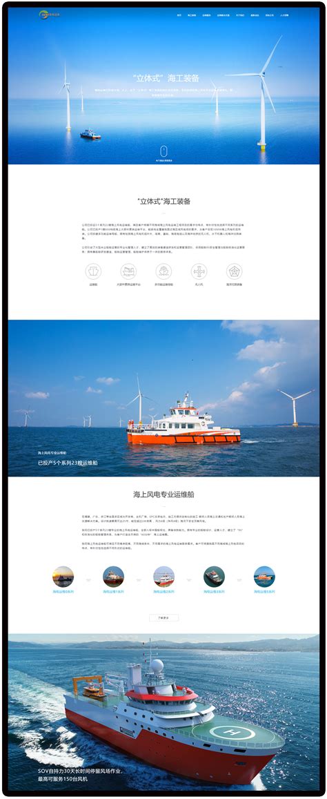 海上风力发电网站设计_厦门网站建设-厦门领众品牌策划有限公司