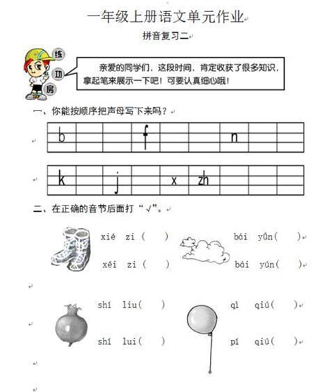 【专项练习】一年级语文上册 看拼音写词语_pan