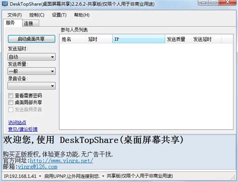 DeskTopShare下载-2024官方最新版-桌面屏幕共享软件
