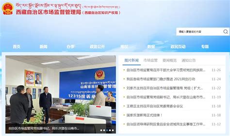 西藏自治区市场监督管理局(西藏自治区知识产权局)官方门户网站
