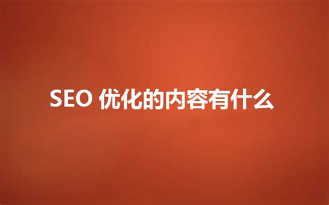 简清seo博客-专注网络推广营销seo技术分享的自媒体博客