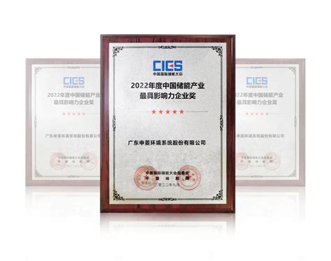 申菱荣膺“2022年度中国储能产业最具影响力企业奖” - V客暖通网