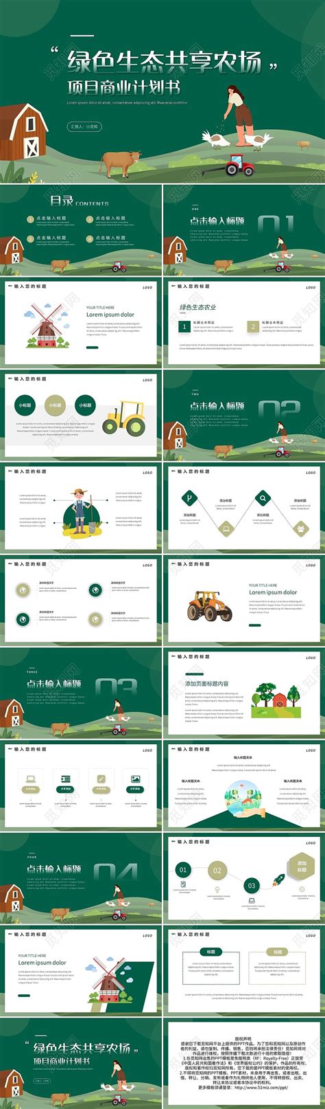 绿色简约农业生态共享农场项目商业计划书宣传动PPT模板下载 - 觅知网