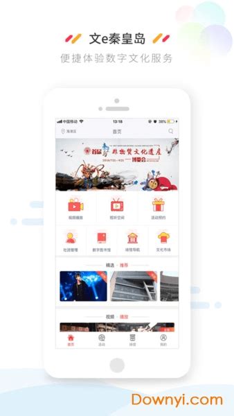 文e秦皇岛app下载-文e秦皇岛软件下载v1.0 安卓版-当易网