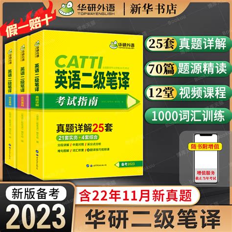2022年CATTI二级笔译实务真题及答案.docx