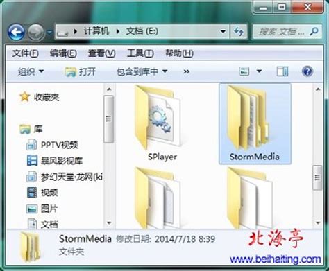 StormMedia是什么文件夹,StormMedia文件夹可以删除么?_北海亭-最简单实用的电脑知识、IT技术学习个人站
