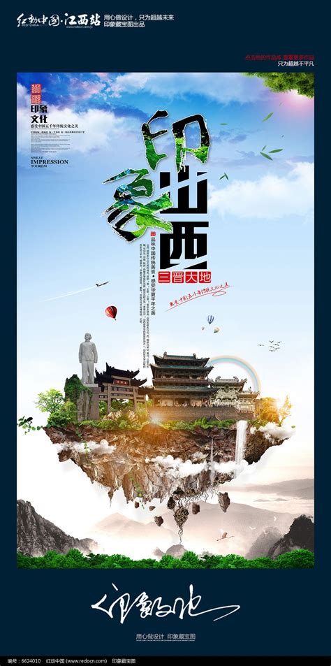 大气中国风印象山西旅游宣传海报设计_红动网