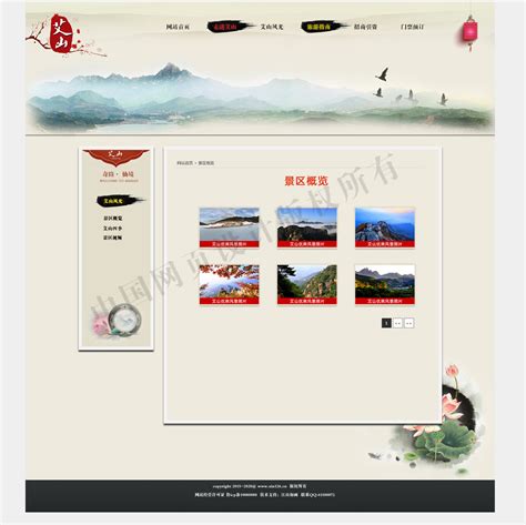 蓬莱艾山国家森林公园-中国风风格旅游网站设计欣赏 | 中国网页 ...