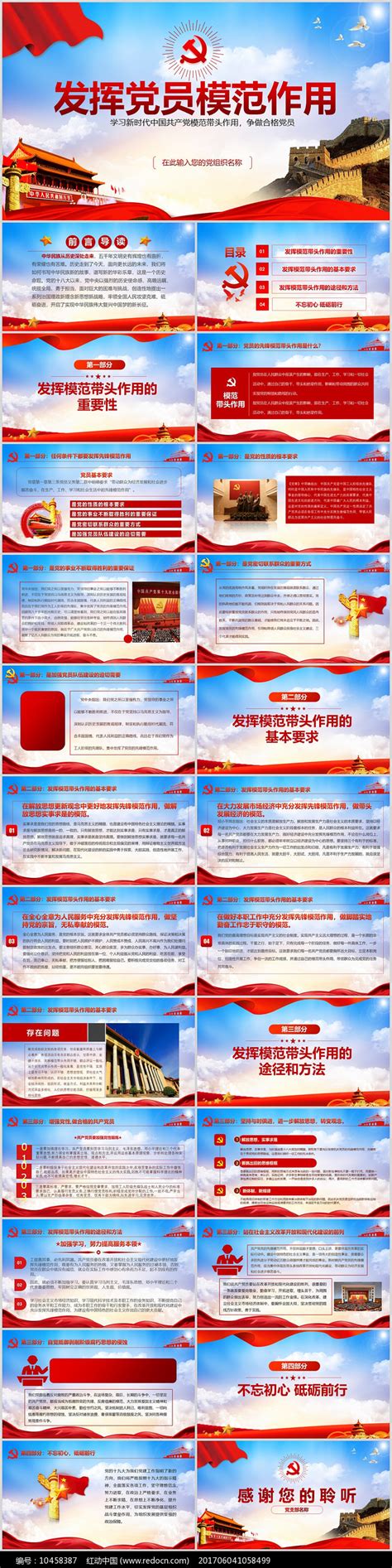 发挥党员先锋模范作用展板图片下载_红动中国