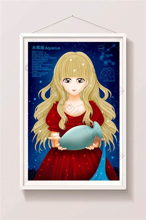 梦幻十二星座水瓶座女神美女插画图片-包图网