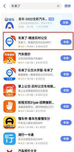 六安公交手机app下载官方-六安公交线路查询app下载v2.2 安卓版-旋风软件园
