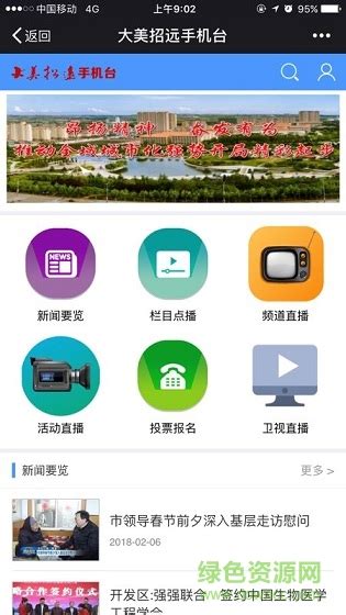 大美招远app下载-大美招远手机台下载v4.1.0.0 安卓版-绿色资源网