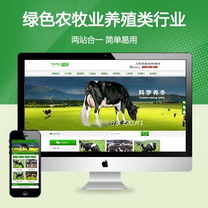 养牛场网站建设|畜牧养殖网站模板|畜牧企业网站源码-易优CMS