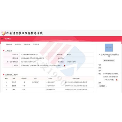 广州：社会消防技术服务信息平台上线运行！ - 消防百事通