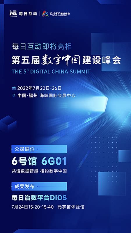 2020年第三届数字中国建设峰会将于4月16日在福州召开_展览会