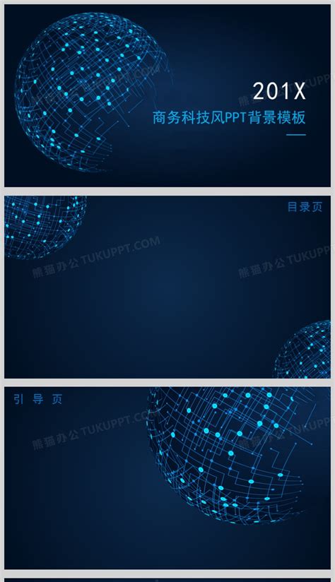 科技_蓝色科技商务PPT背景模板下载_图客巴巴