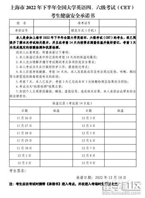 上海2022下半年英语四六级考试防疫要求及健康承诺书