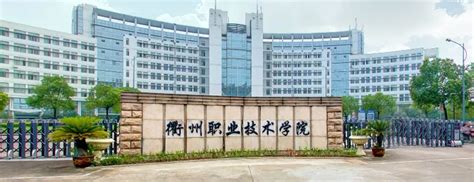 衢州职业技术学院2022年录取分数线-掌上高考