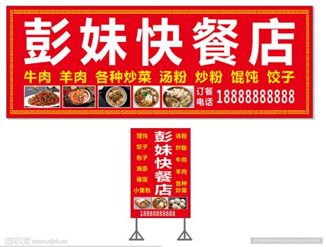 快餐店牌匾 门头设计图__广告设计_广告设计_设计图库_昵图网nipic.com