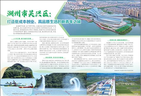 湖州市吴兴区：打造低成本创业、高品质生活的新青年之城 - 中国网
