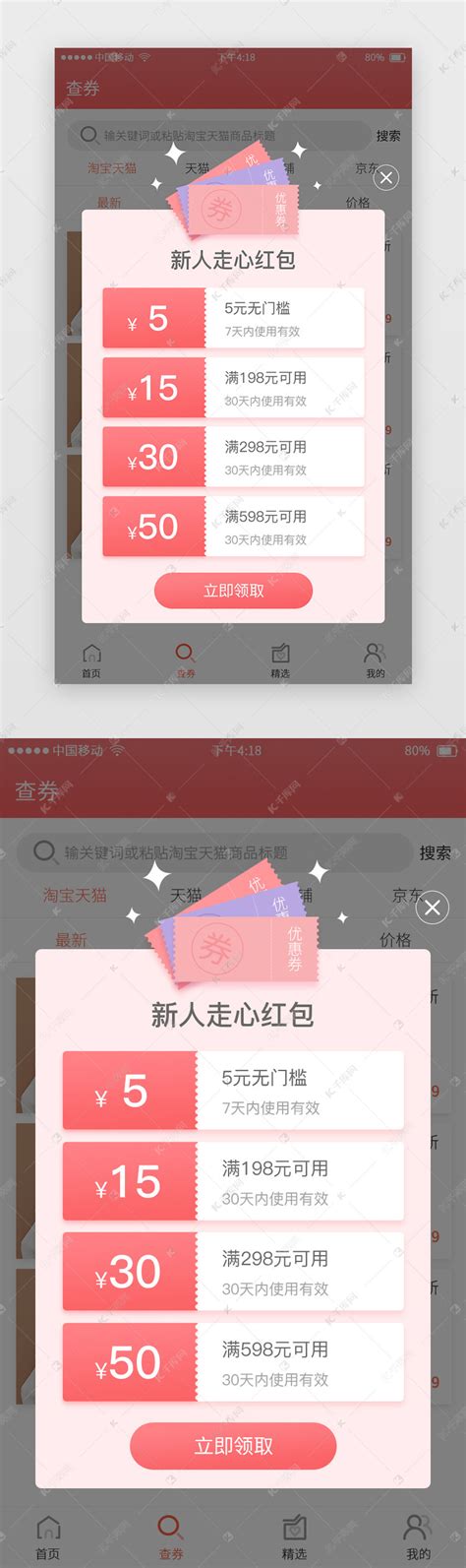 Ui设计app新人红包优惠券弹窗ui界面设计素材-千库网