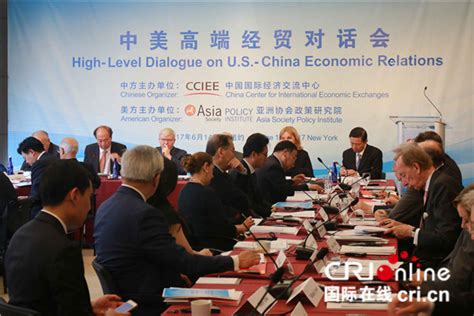 中美高端经贸对话会在纽约举行 "一带一路"倡议成焦点_一带一路·共建繁荣_中国网_一带一路官网
