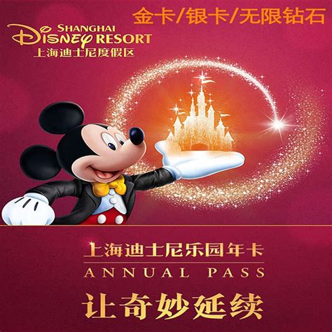 上海迪士尼乐园推出全新“梦幻水晶卡”，一年不少于256天可入园日，还有各种美食折扣 - 周到上海