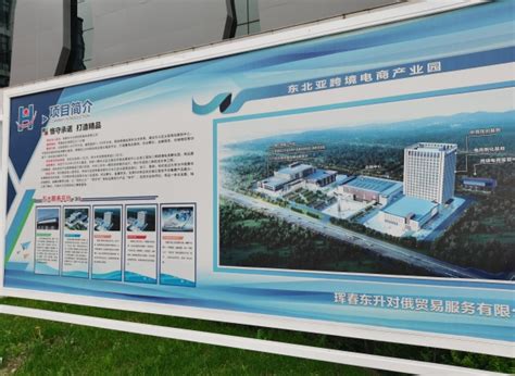 珲春东北亚跨境电商产业园-中国吉林网