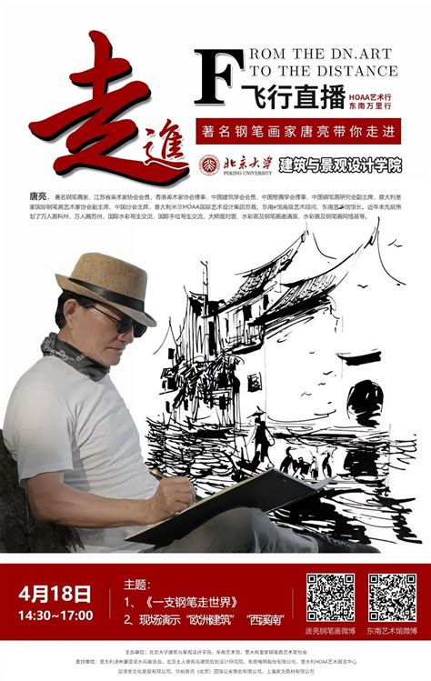 钢笔画大讲堂：著名钢笔艺术家唐亮演讲与创作示范活动_景观中国