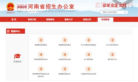 河南省招生办公室网站2021河南高考成绩查询官网登录入口
