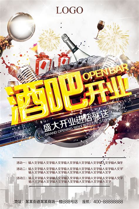 酒吧开业宣传海报_素材中国sccnn.com