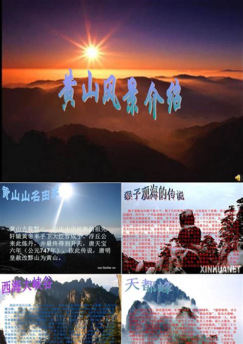 黄山风景区图片 - PSD素材网