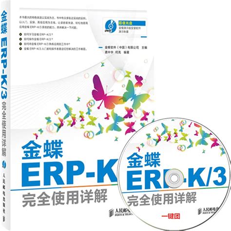金蝶K3 ERP系统流程_word文档免费下载_文档大全