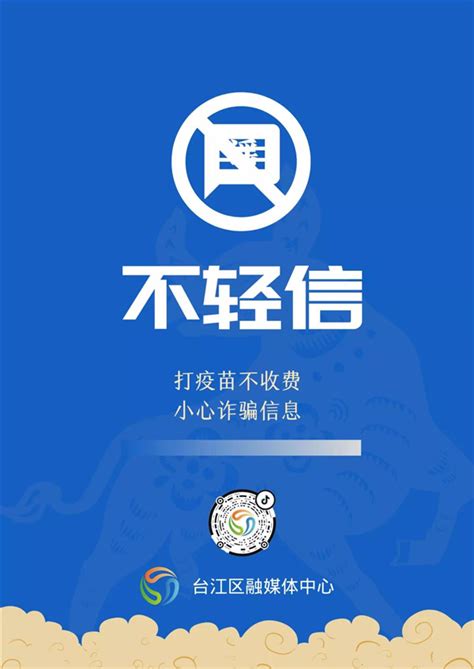 过文明祥和年 福州台江推出春节防疫九“不”系列海报---中国文明网