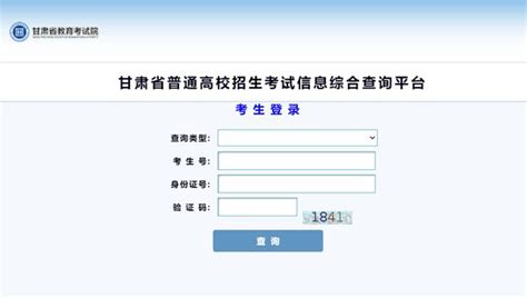 甘肃省教育考试院：2020年10月甘肃自考成绩查询入口（已开通）